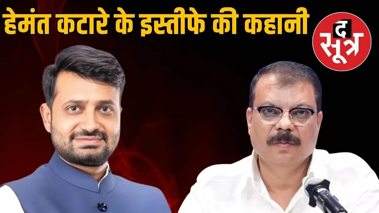 mp-mla-hemant-katare-resigns