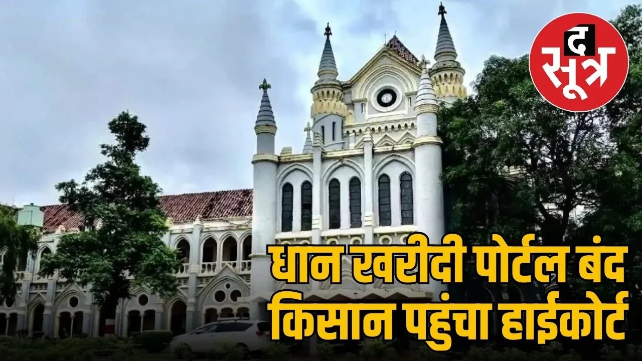 seoni-paddy-procurement-portal-high-court-case