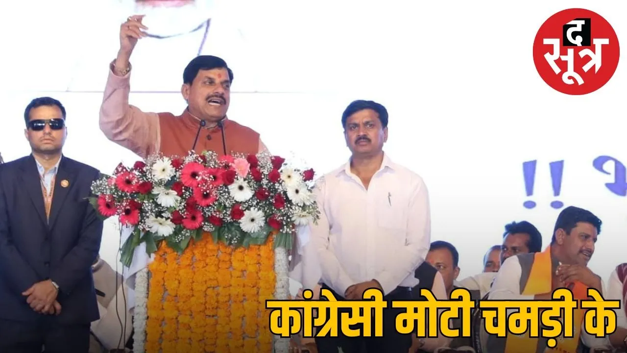 CM Dr Mohan Yadav said new delimitation in 2029 elections