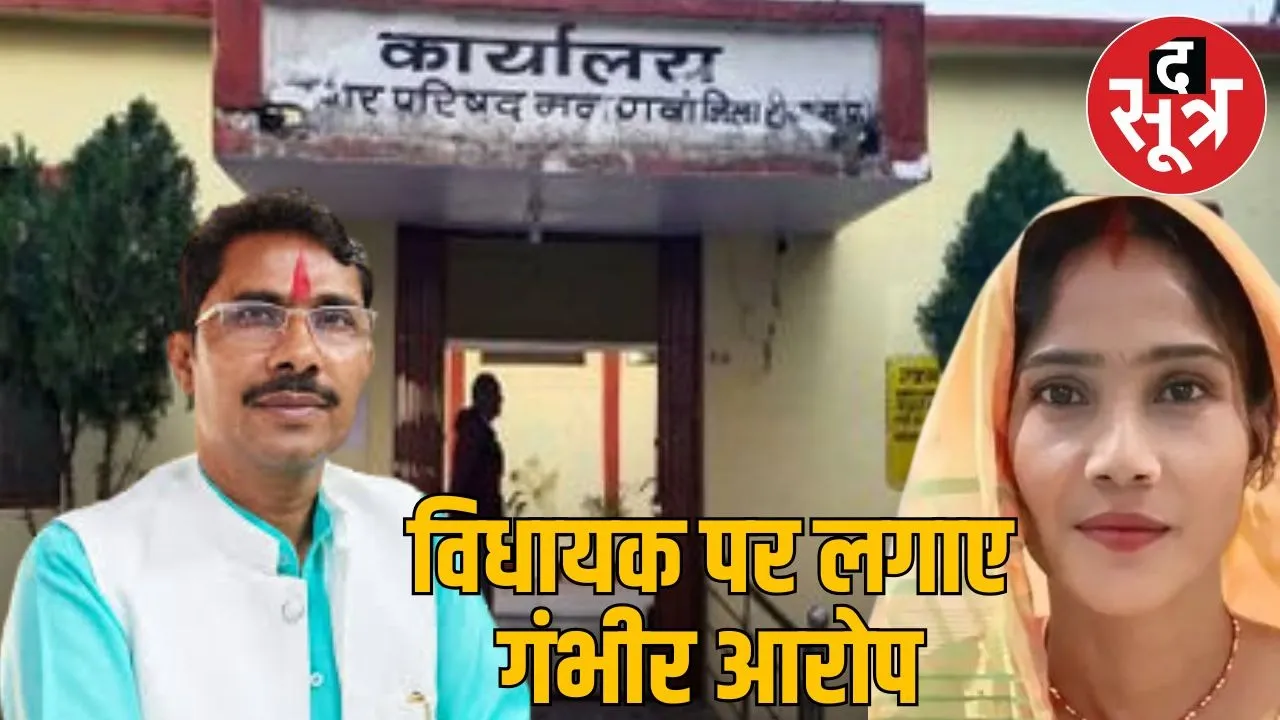 MLA accused of repeatedly asking for money