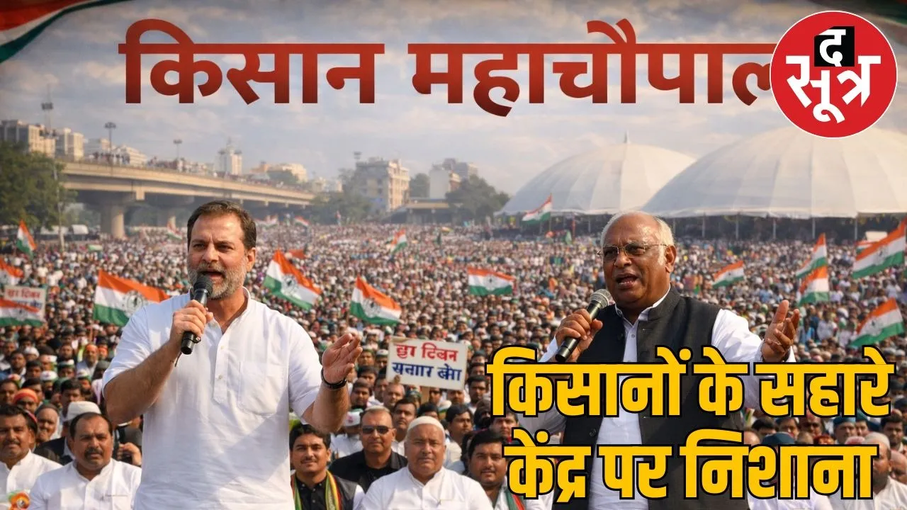 Rahul Gandhi and Mallikarjuna in Bhopal tomorrow
