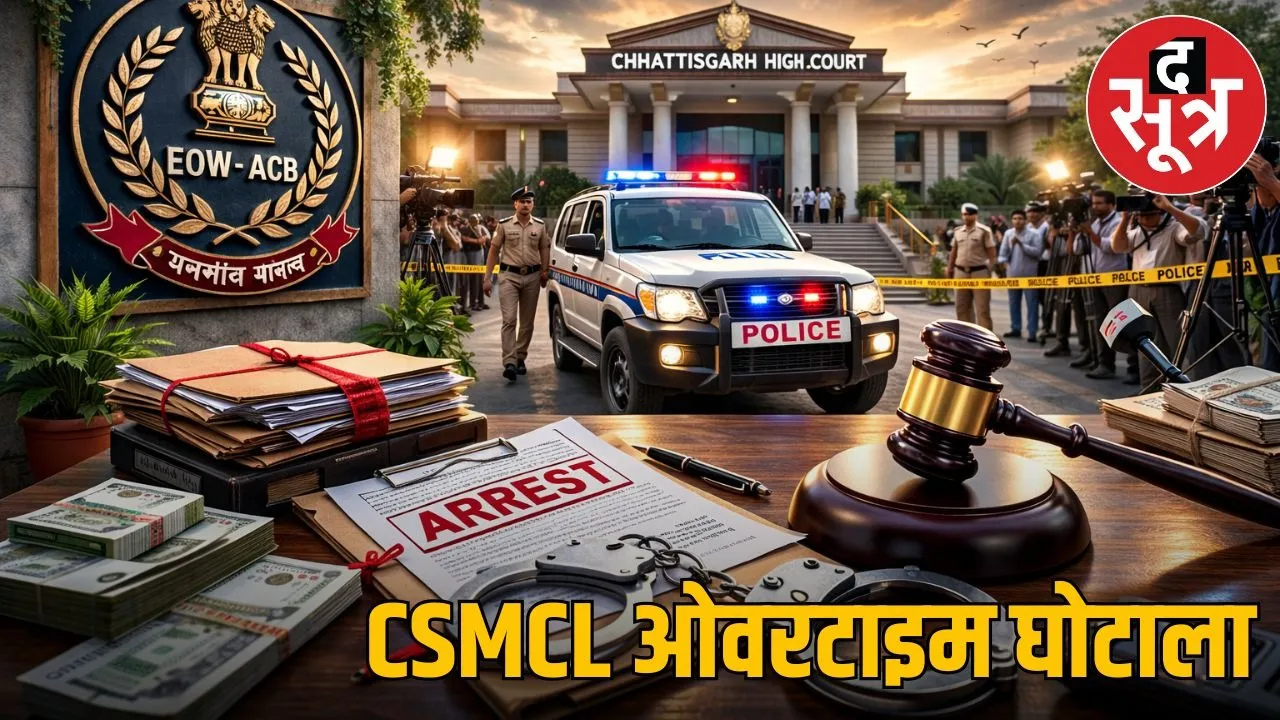 chhattisgarh-anwar-dhebar-arrested-csmcl-overtime-scam-eow-acb