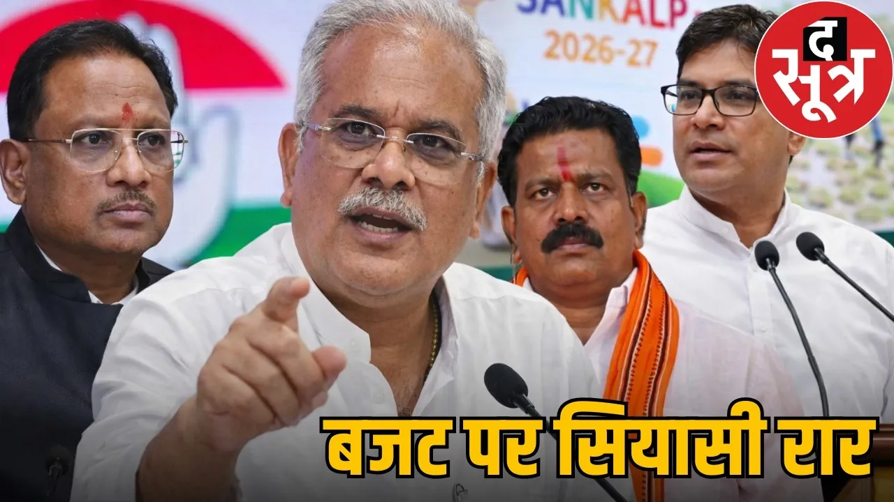 chhattisgarh-budget-2026-27-cobgress-bjp-reactions-statements-bhupesh