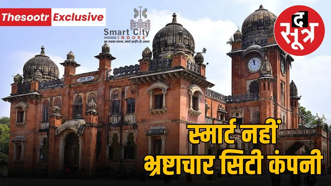 indore smart city scam cag report gandhi hall renovation corruption