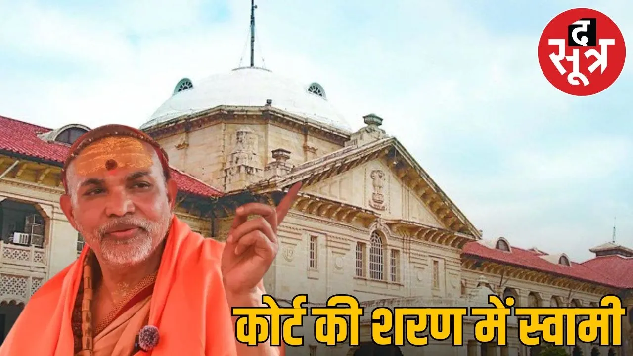 Anticipatory bail petition filed in Allahabad High Court