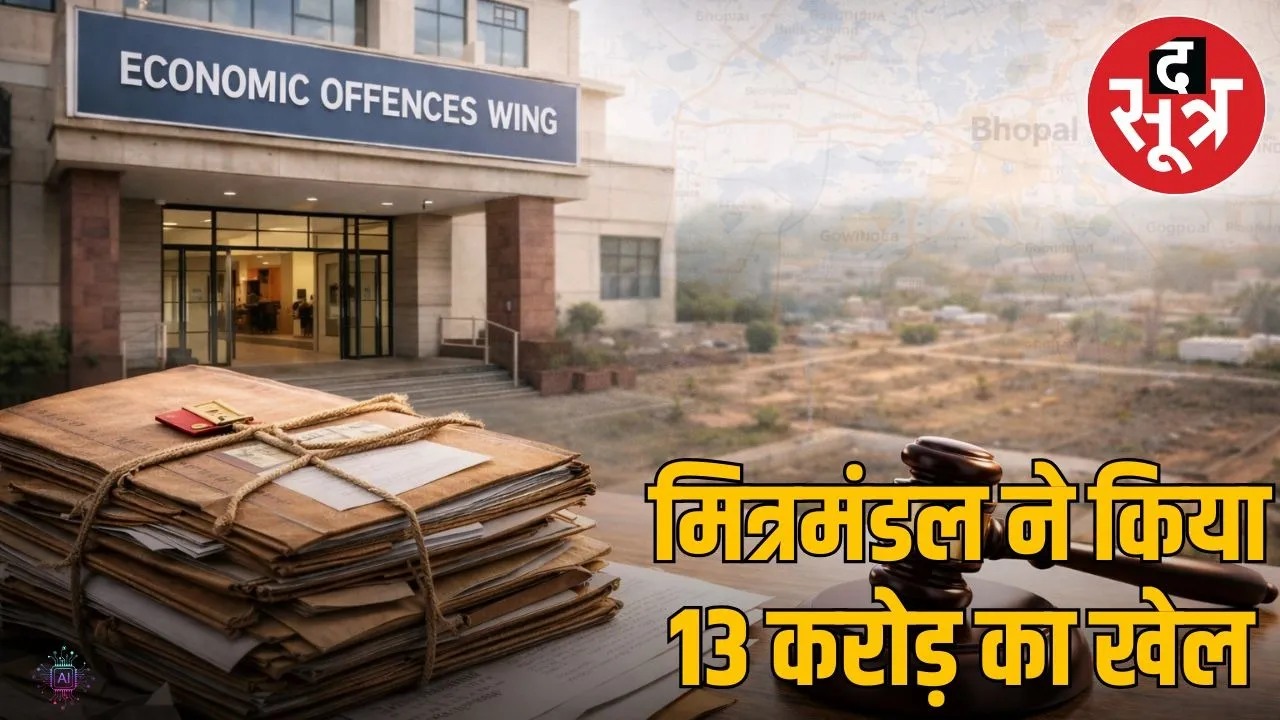 Bhopal New Mitra Mandal Cooperative Society Scam