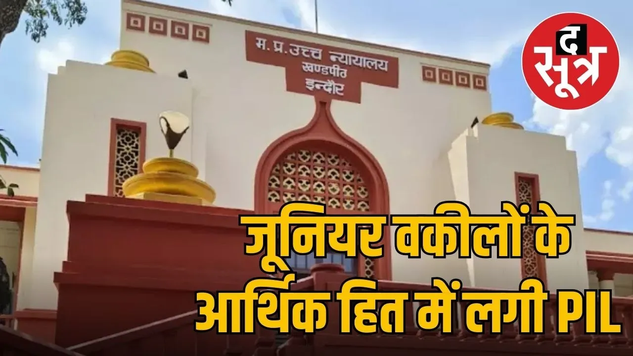 mp-junior-advocates-stipend-policy-high-court-pil