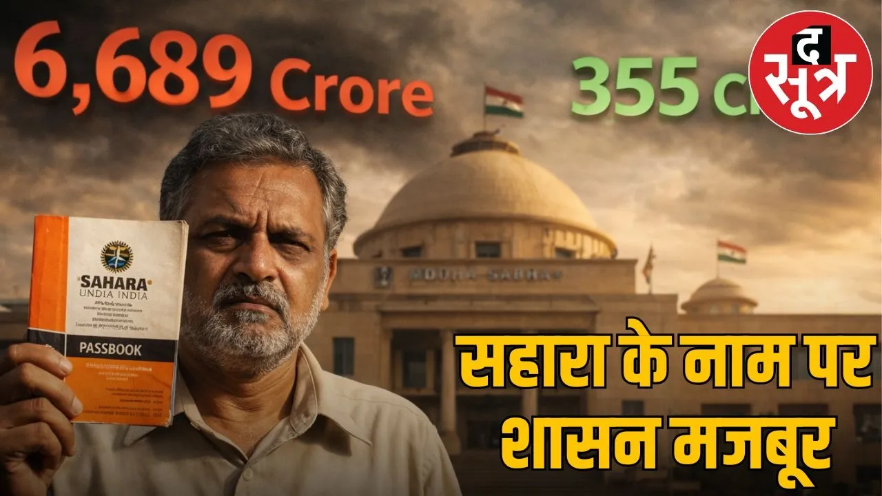 Sahara India Refund MP investors lost crores of rupees