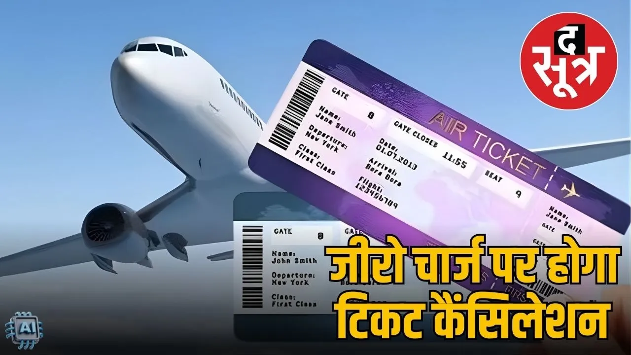 airline-ticket-refund-new-rules-2026