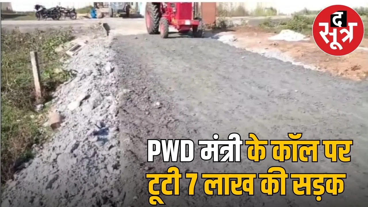 CC road broken in Gujarati Colony of Jabalpur within 24 hours