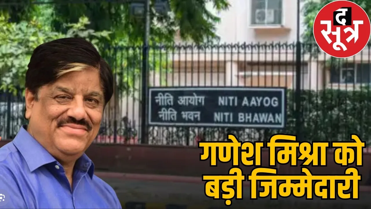 ganesh-shankar-mishra-appointed-vice-chairman-state-policy-commission