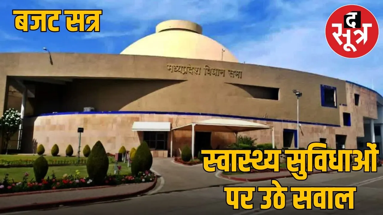 Health infrastructure exposed in the House