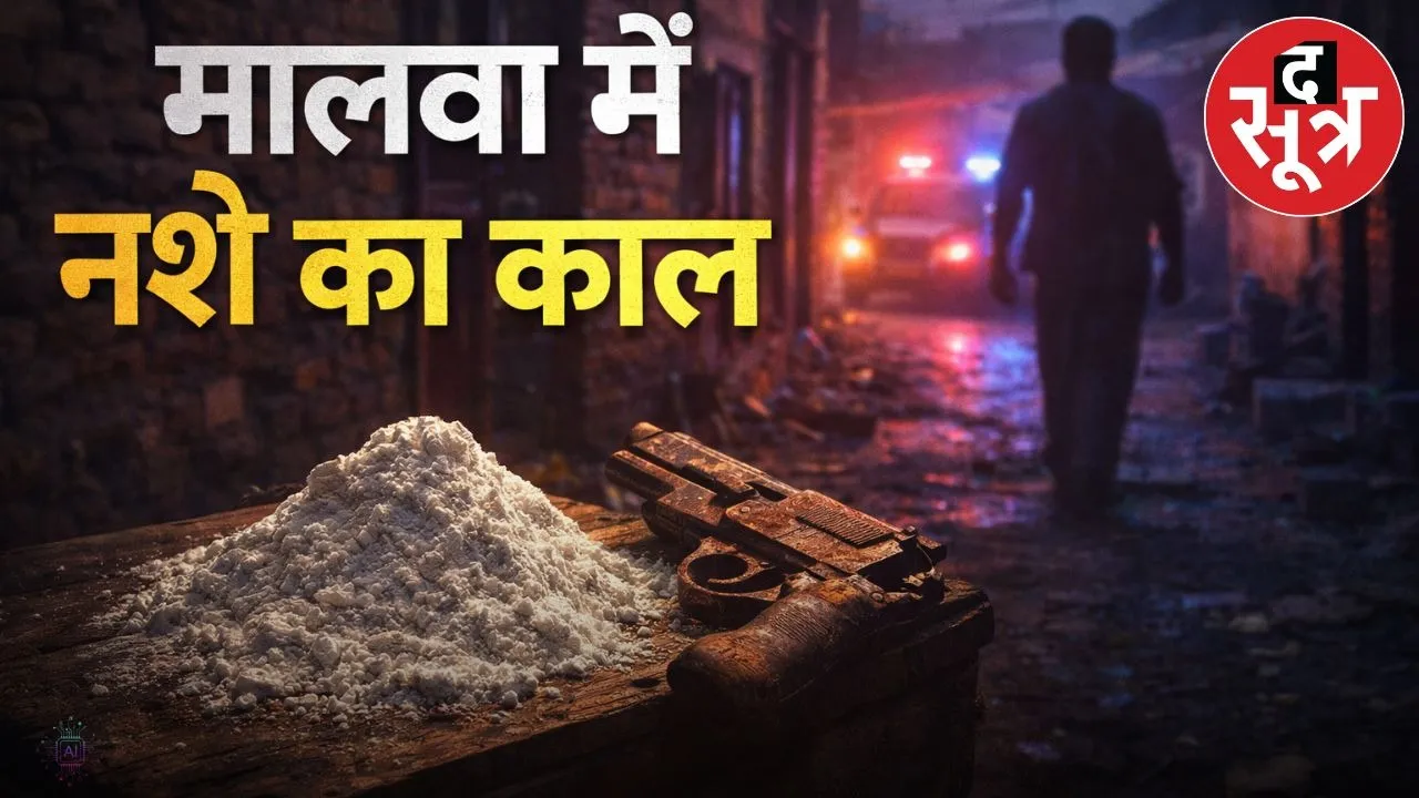 Now the danger of MD drugs and illegal weapons has gone beyond ganja and opium