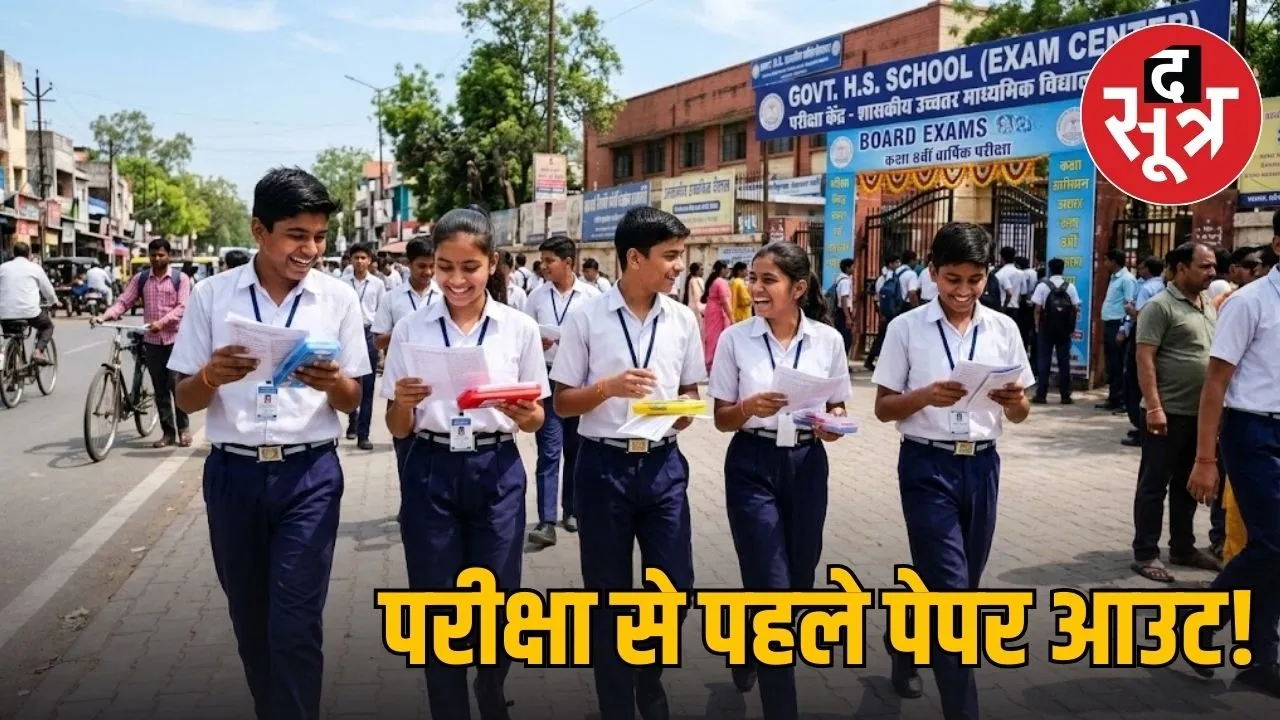 hopal class 8th sanskrit board paper leak