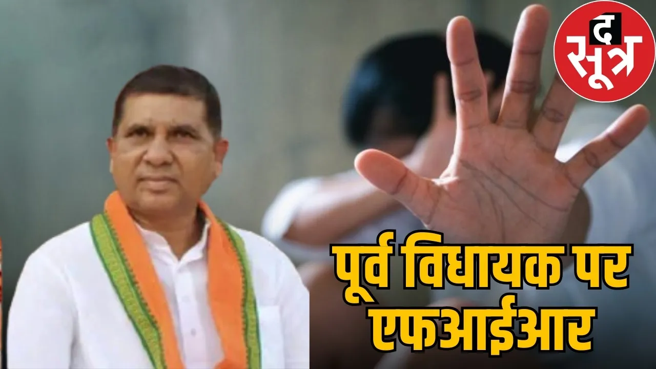 khairagarh ex bjp mla komal janghel rape allegation