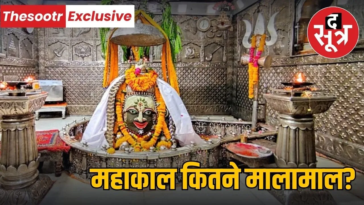 mahakal temple ujjain total assets gold silver land details