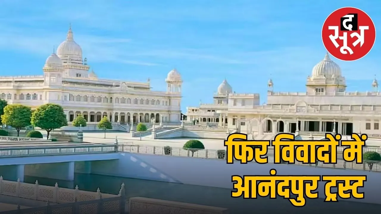 mp ashoknagar anandpur trust land controversy