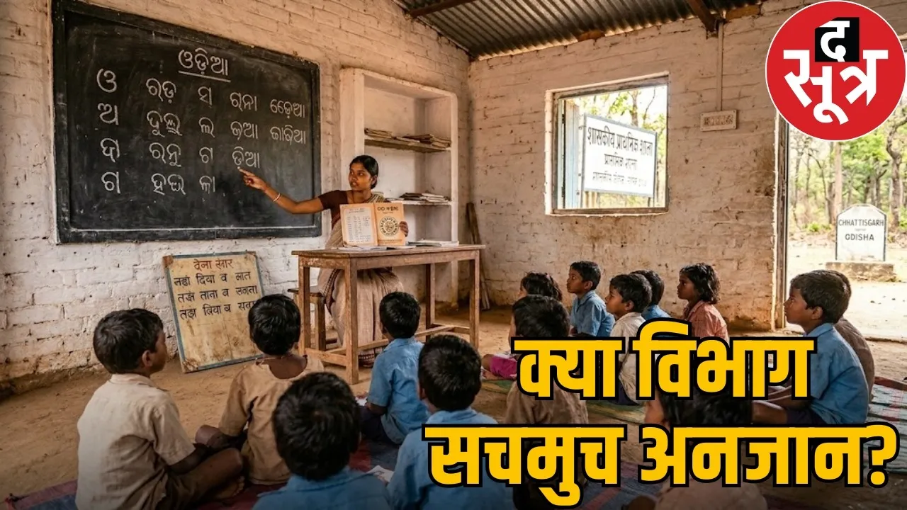 cg-border-oriya-classes-in-government-schools-controversy