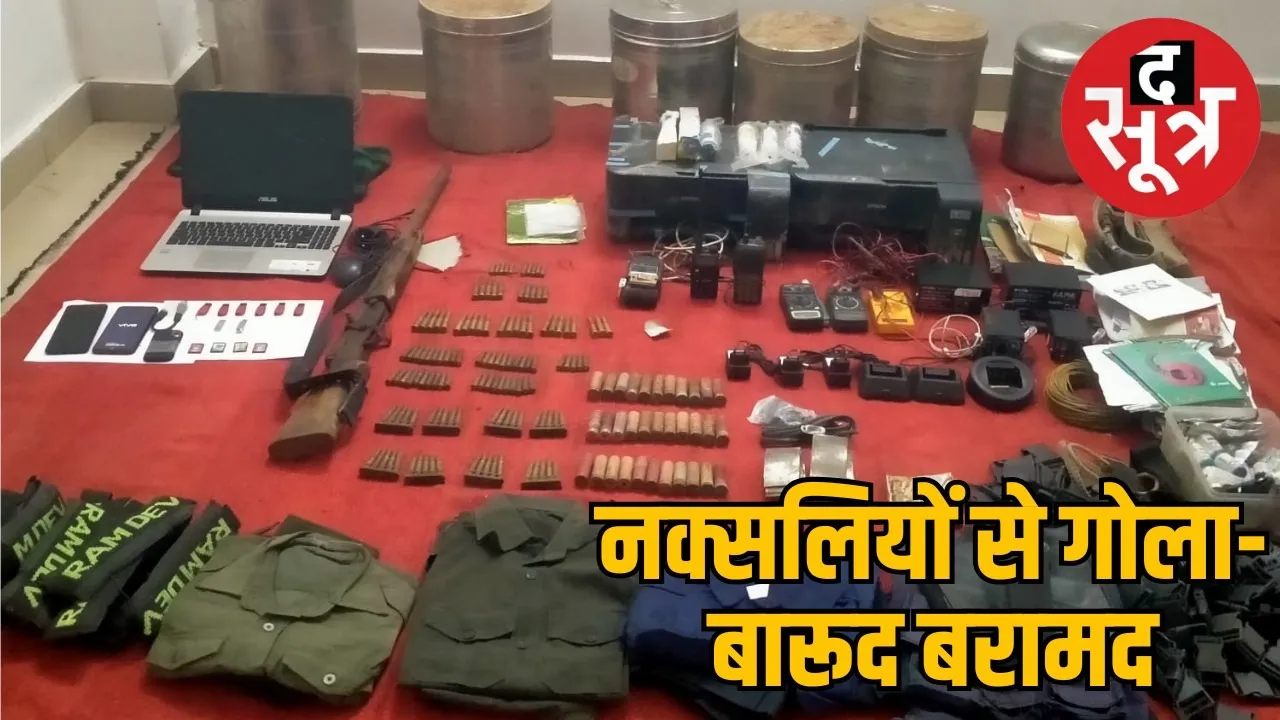 maoist treasure seized