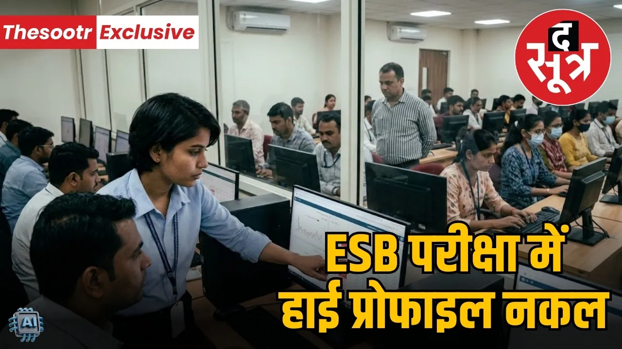 mp esb excise-constable exam scam high profile gang exposed