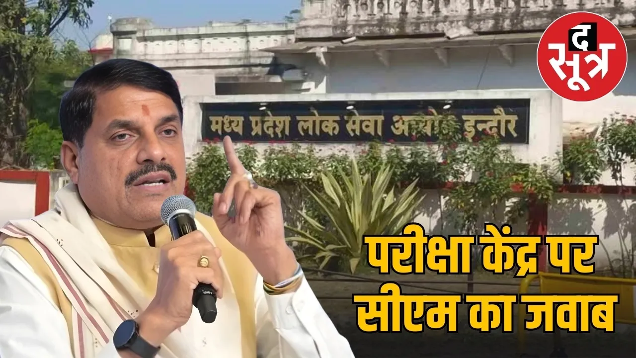 mppsc home center exam rule cm mohan yadav