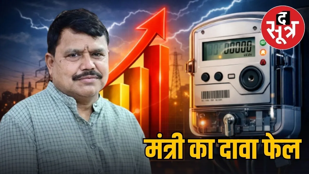 mp electricity smart meter bill hike