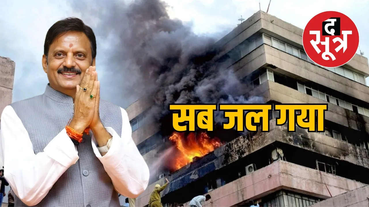 mp satpura bhawan fire nursing recruitment 2019 records destroyed