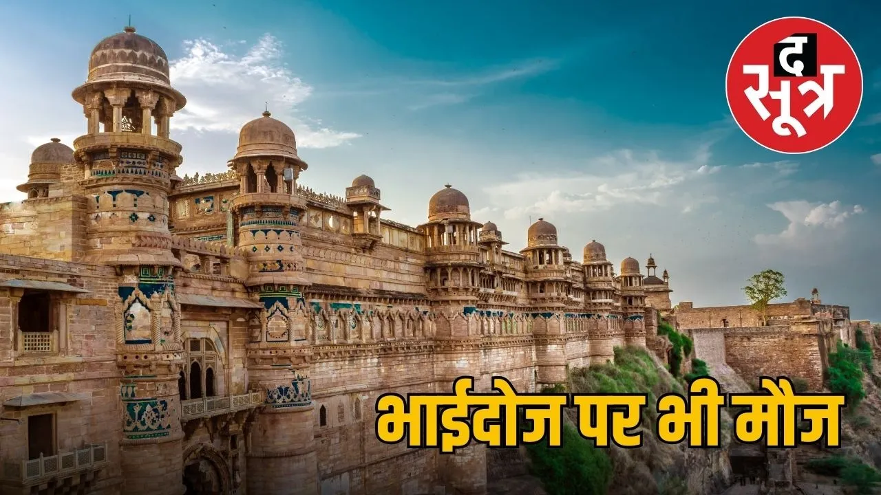 gwalior-5-march-bhaidooj-holiday-declared-order