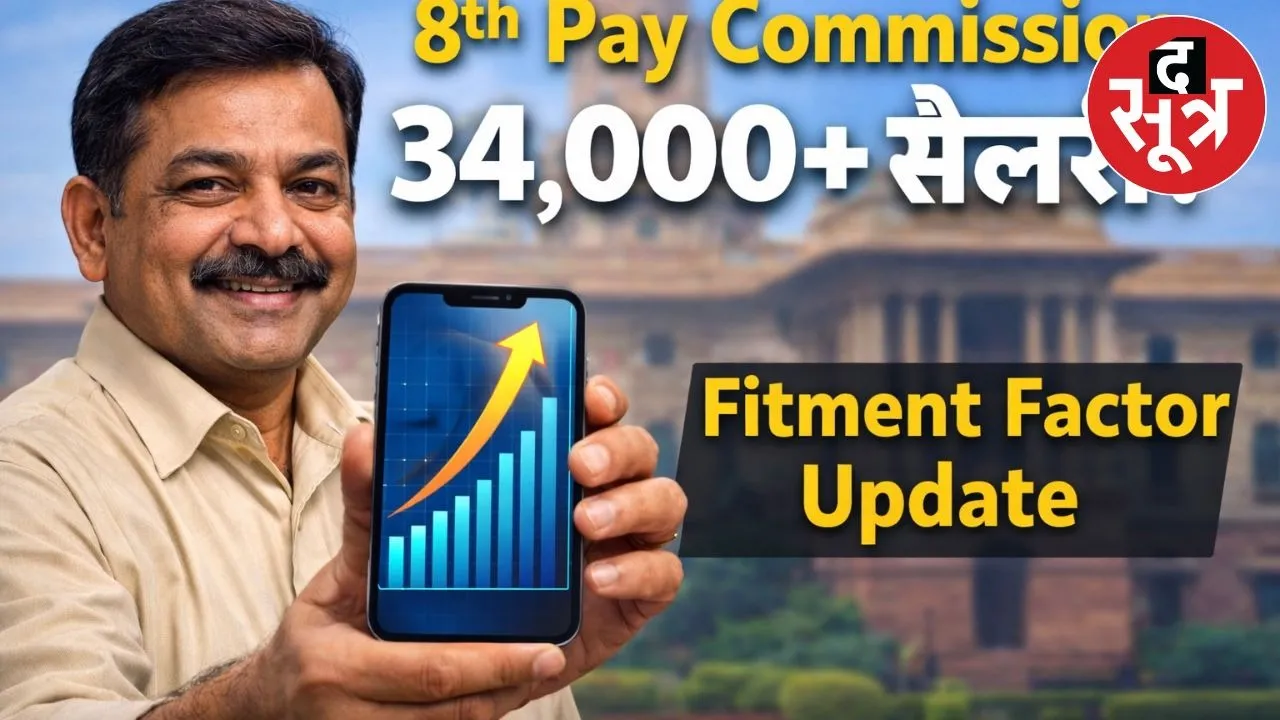 8th-pay-commission-salary-hike-calculation-formula