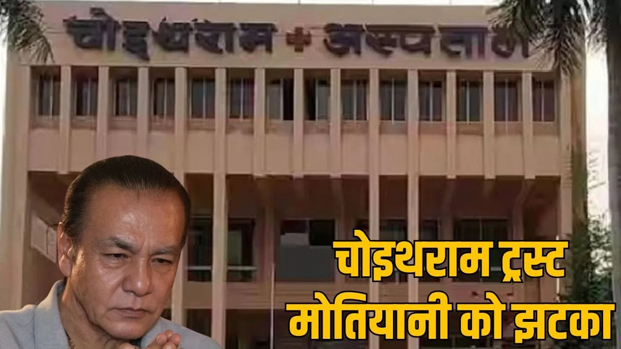 choithram-trust-case-indore-satish-motiyani