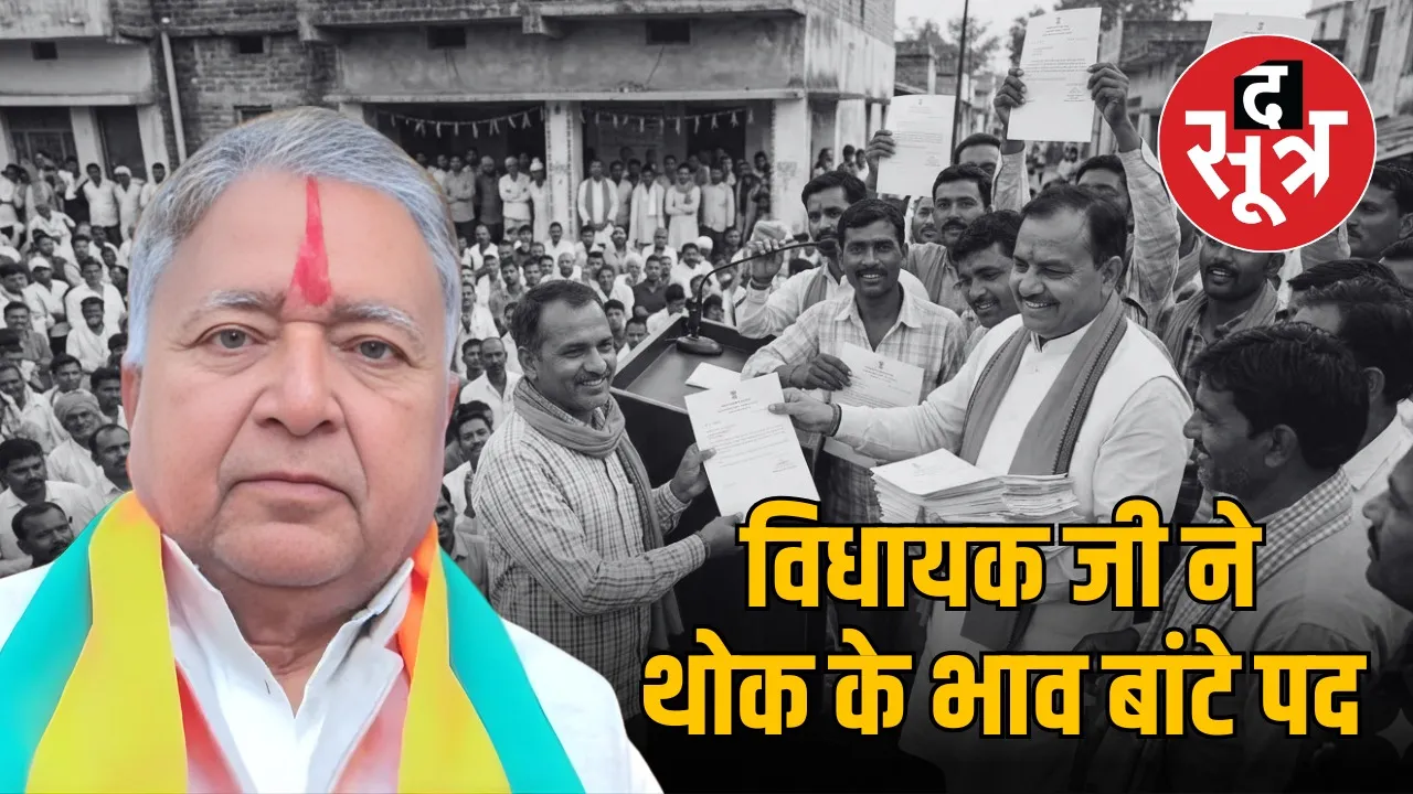 mp bjp mla ramesh khatik appoints 106 representatives shivpuri