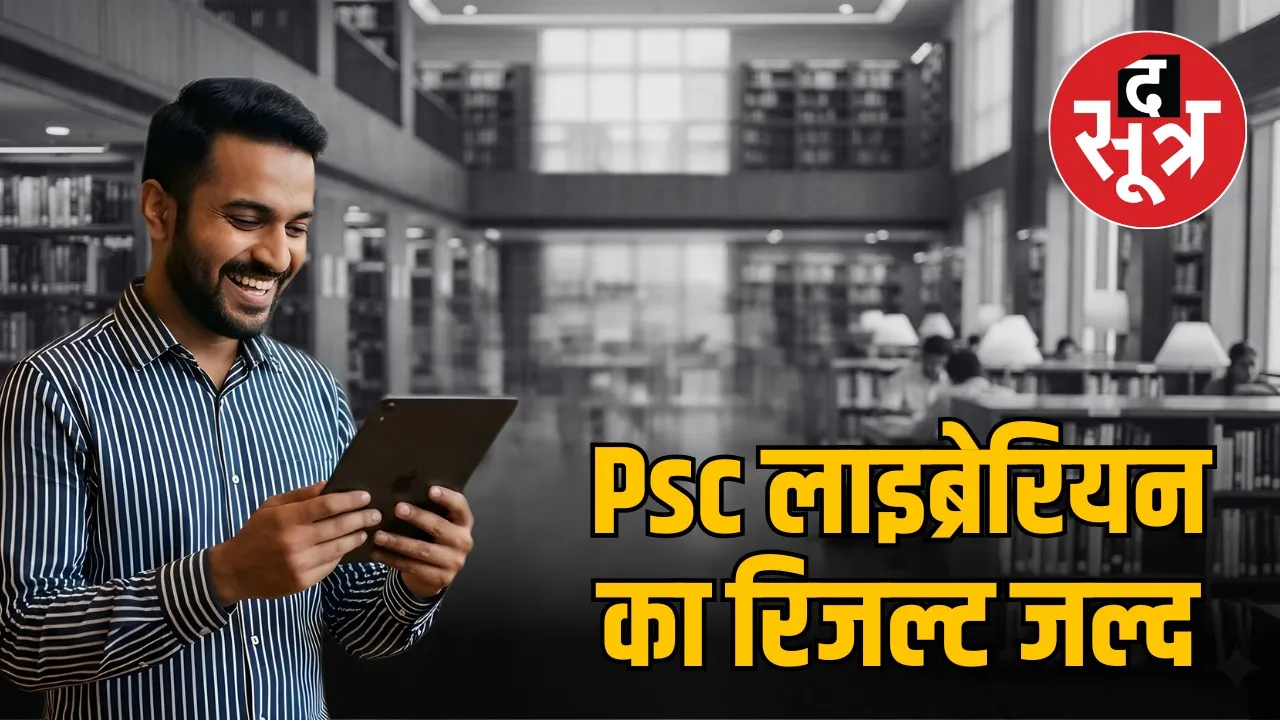 mppsc librarian result 2022 hc stays removed final list