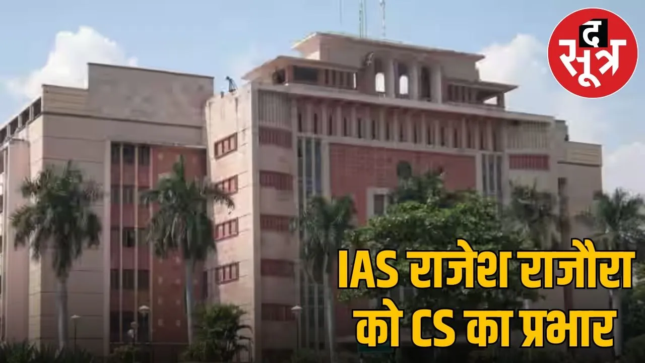 Senior IAS Rajesh Rajoura got the charge of Chief Secretary