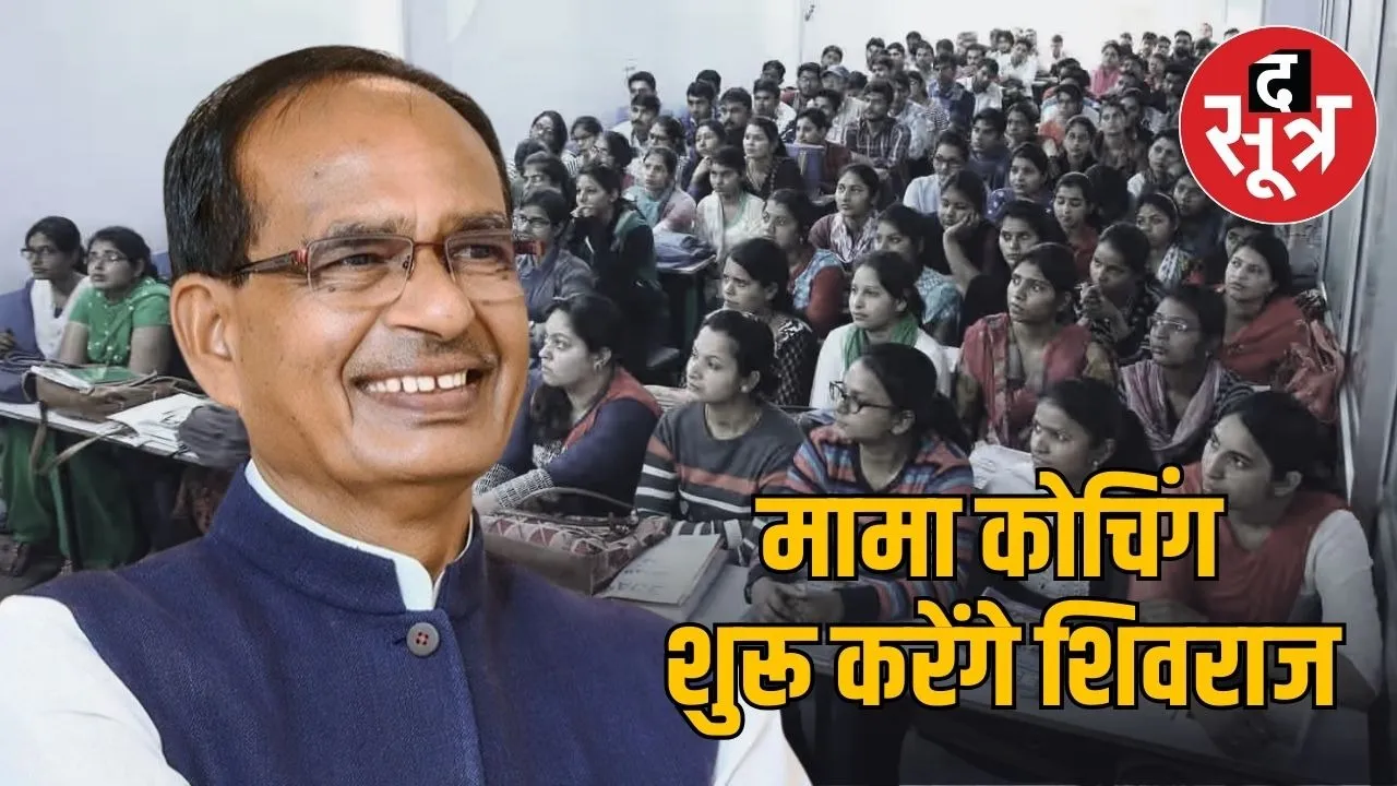 shivraj singh chauhan birthday gifts mama coaching hospital