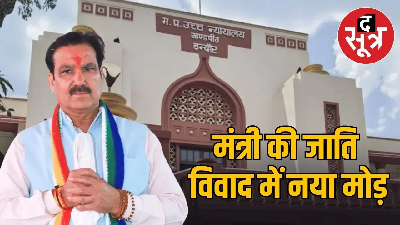 gautam tetwal caste certificate controversy indore high court