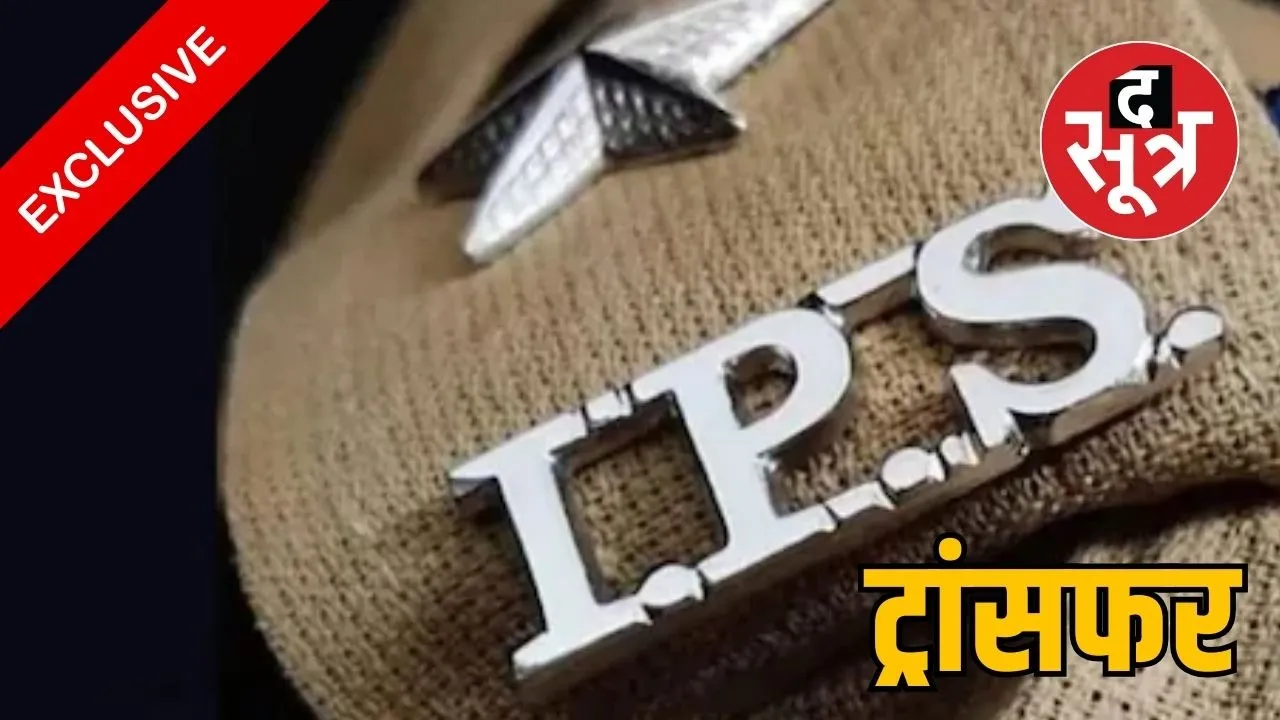 Mp ips transfer list 2020 batch ips