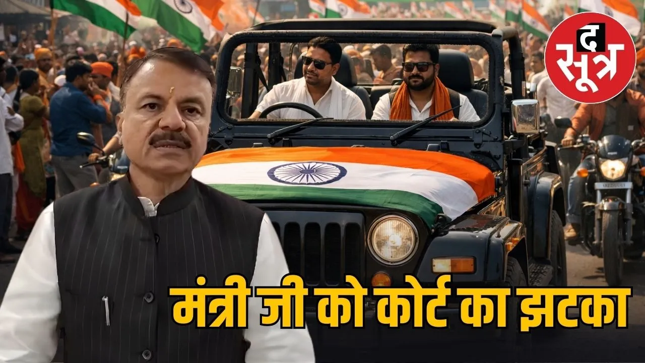 mp minister rao uday pratap singh court notice tiranga insult case