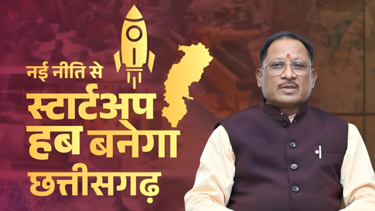 cg new startup policy 2025 30 benefits features