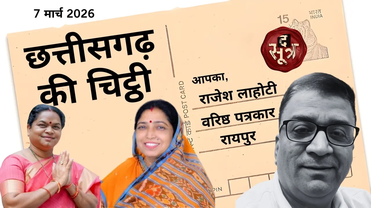 cg-weekly-diary-rajya-sabha-politics-ias-transfer-opium-case-holi-tradition