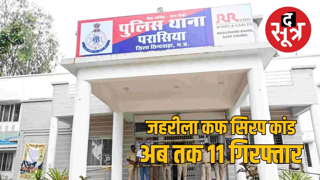 Chindwara Case Update