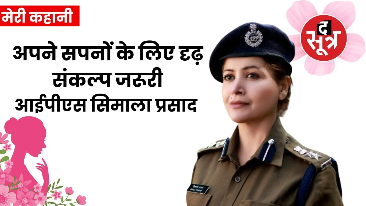 ips simala prasad success tips and story