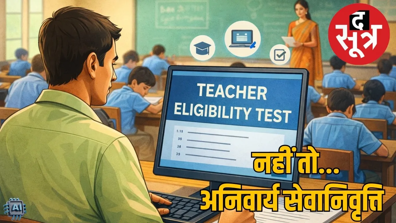 teachers eligibility exam