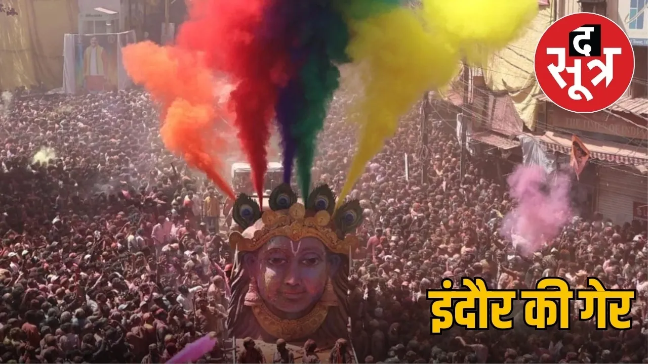 indore-rangpanchami-ger