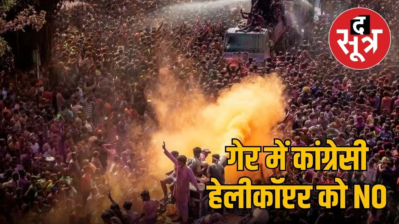 indore-rangpanchami-ger-helicopter-permission-row