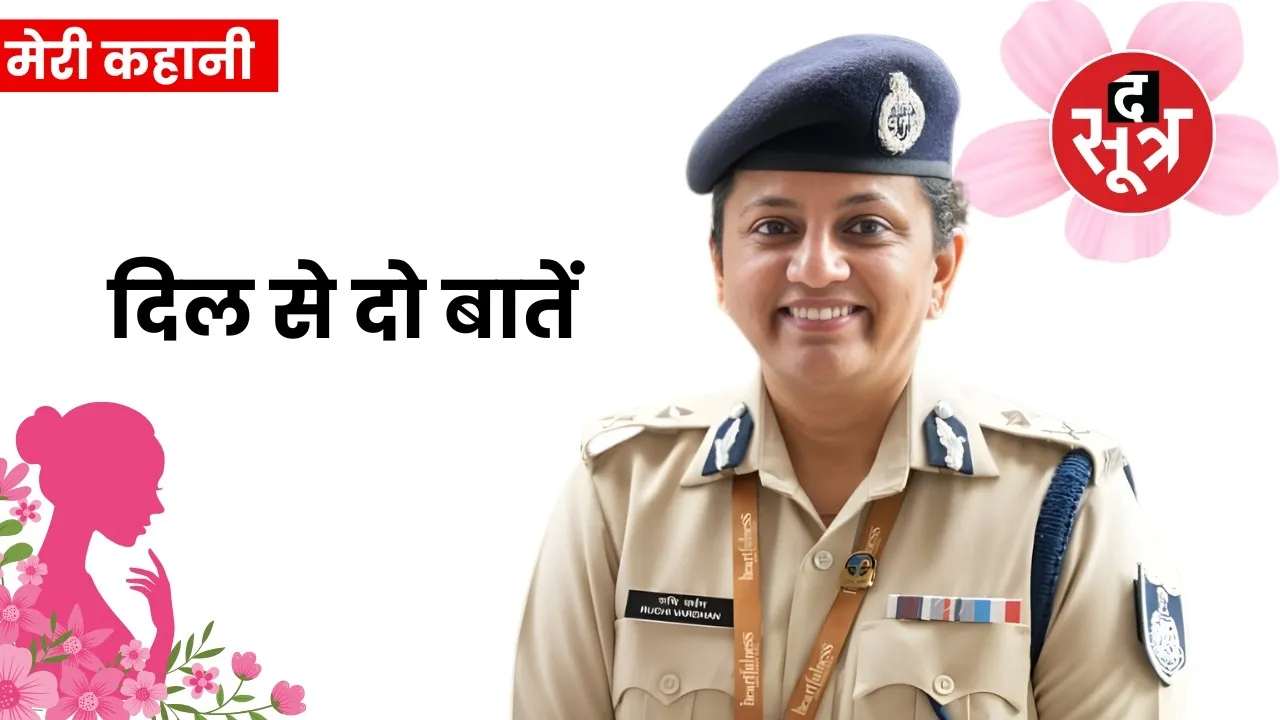 IPS Ruchivardhan Mishra hearts wisdom meditation womens day