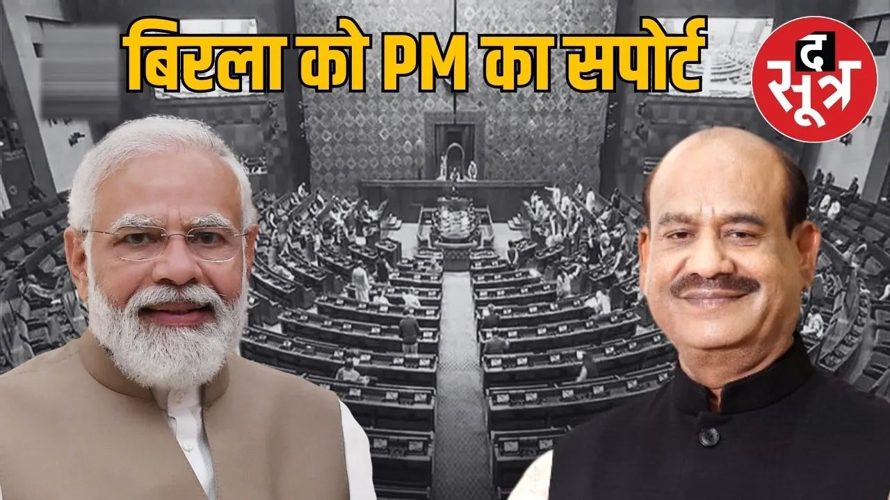 pm narendra modi support lok sabha speaker om birla