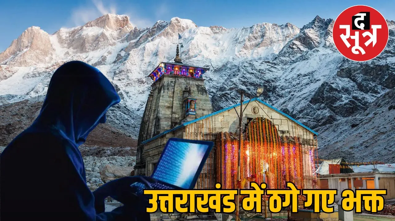 चारधाम यात्रा