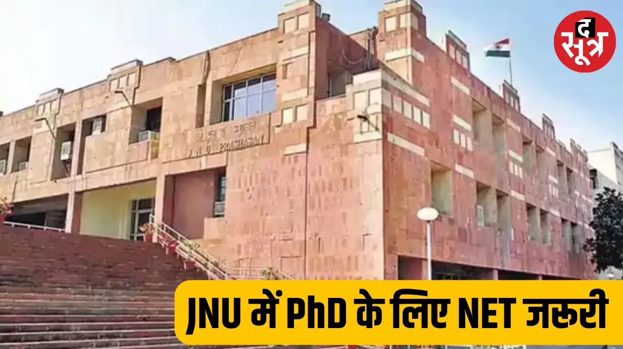 Admission to PhD program in JNU will be based on NET score