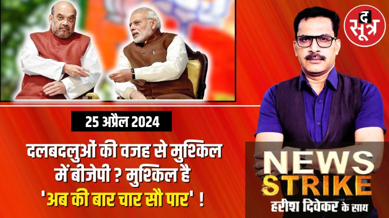 Is BJP in trouble because of leaders changing party Lok Sabha Elections
