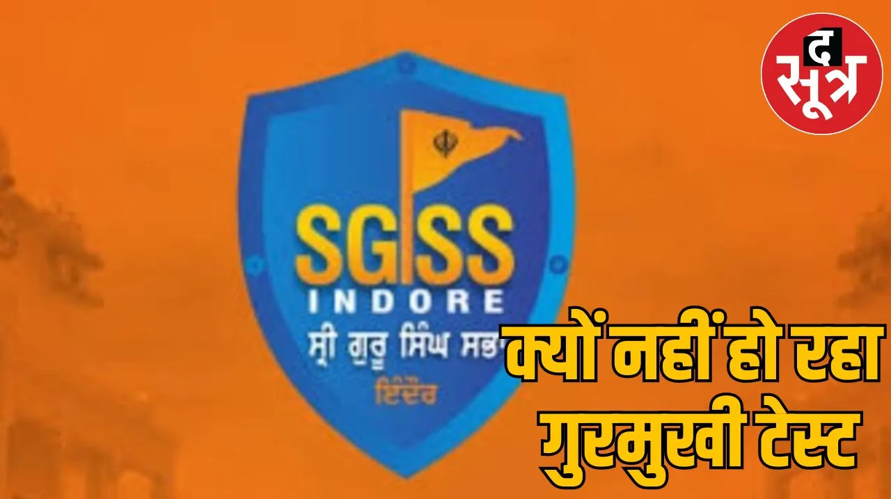 श्री गुरुसिंघ सभा चुनाव